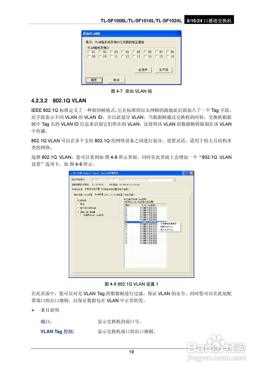 TP-LINK TL-SF1024L交换机使用说明书:[3]