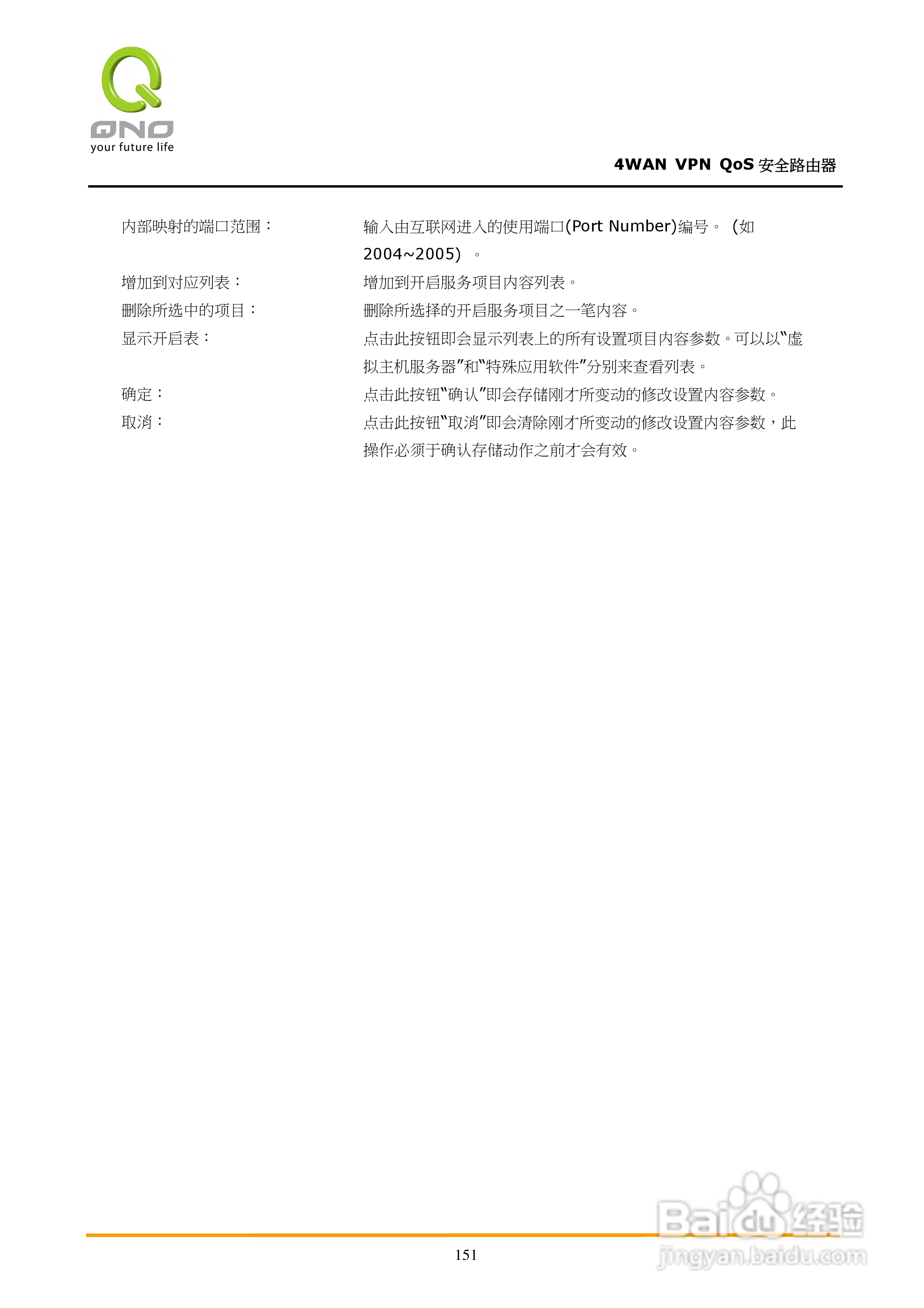 侠诺QVM750路由器使用说明书:[16]