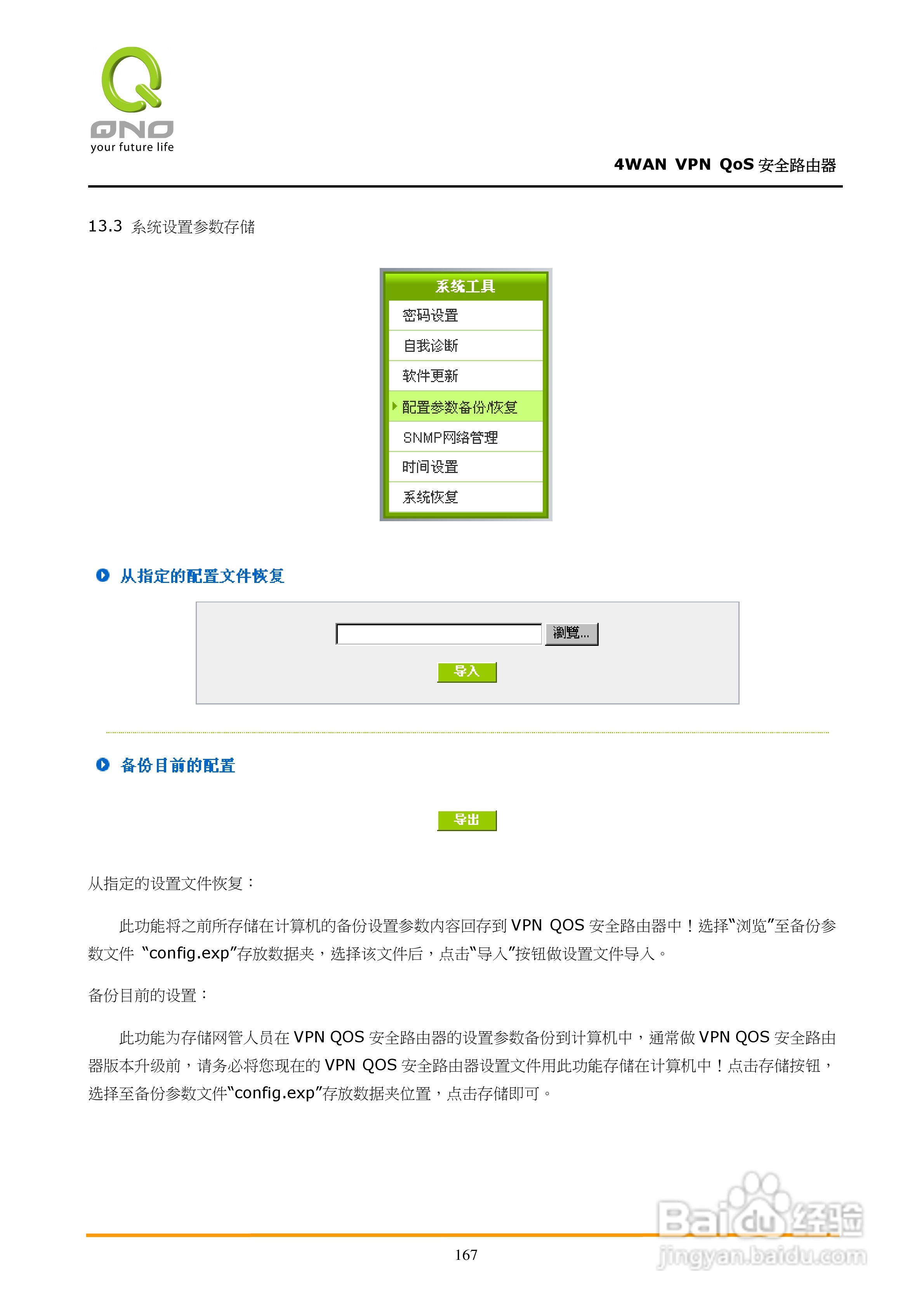 侠诺QVM750路由器使用说明书:[18]