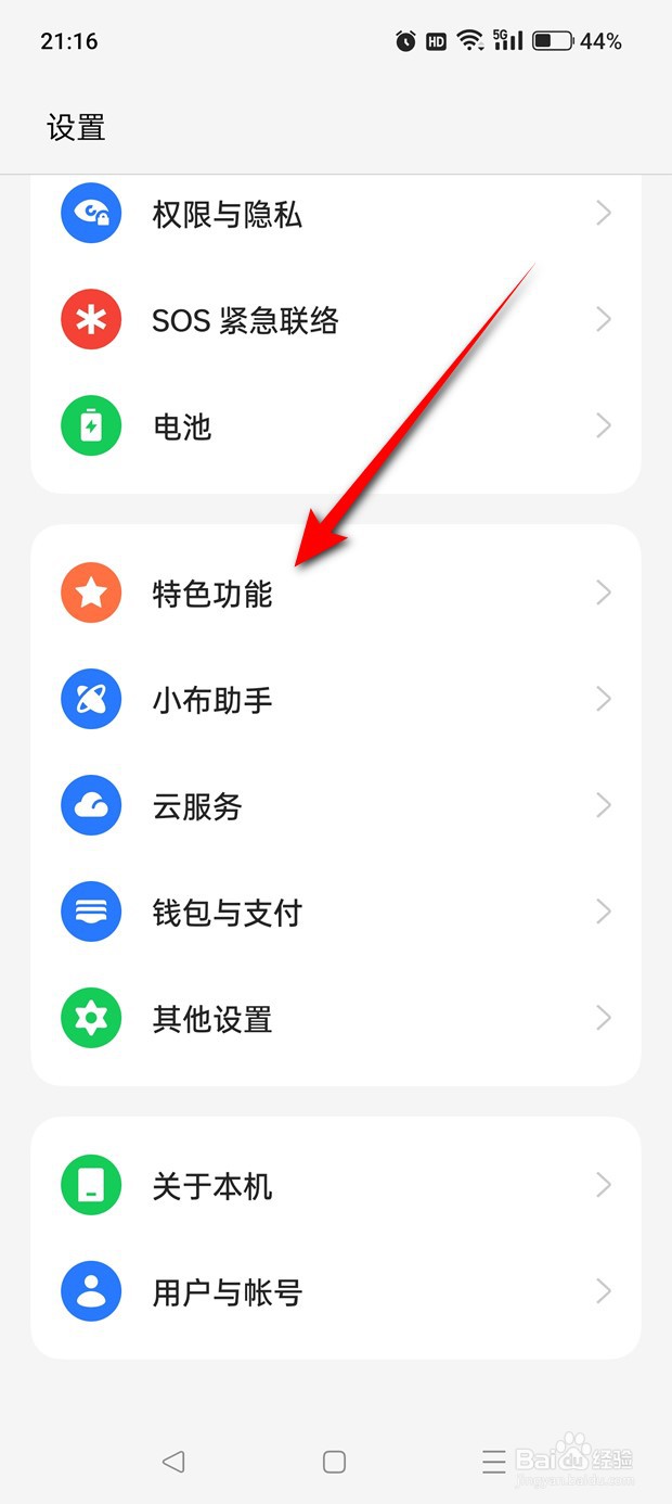 一加手机怎么才能连接车载蓝牙自动进入驾驶模式