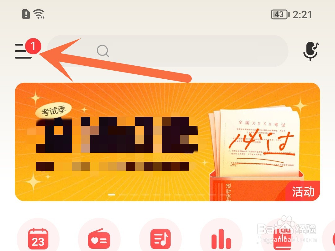 网易云自动续费怎么关