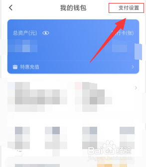 滴滴出行怎么开启支付宝免密支付