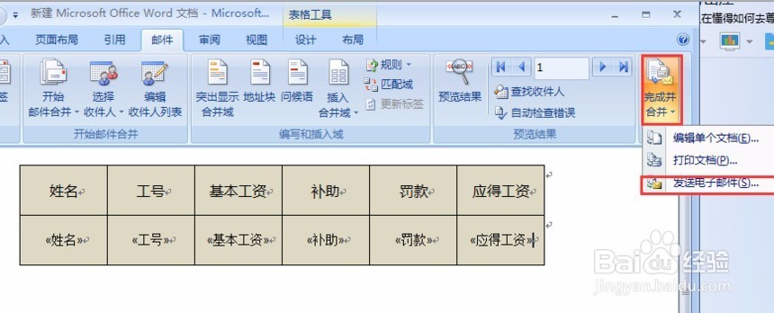 如何将表格以邮件正文而非附件的形式发送