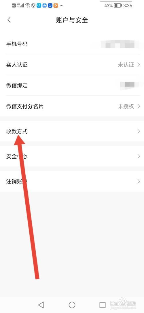 转转在哪里设置收款方式