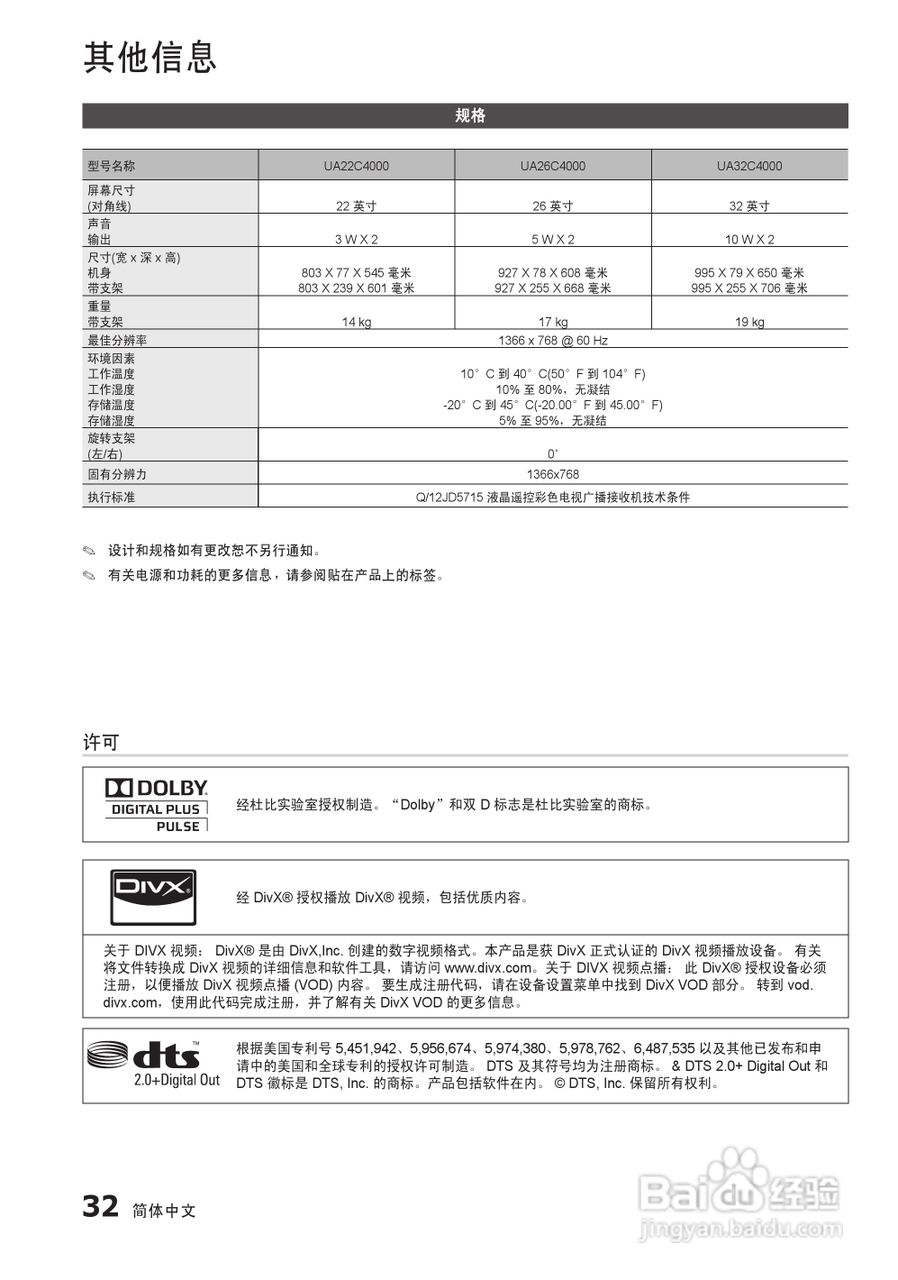 三星UA32C4000P液晶彩电使用说明书:[4]