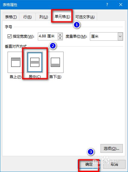 word中表格内文字如何上下左右都居中