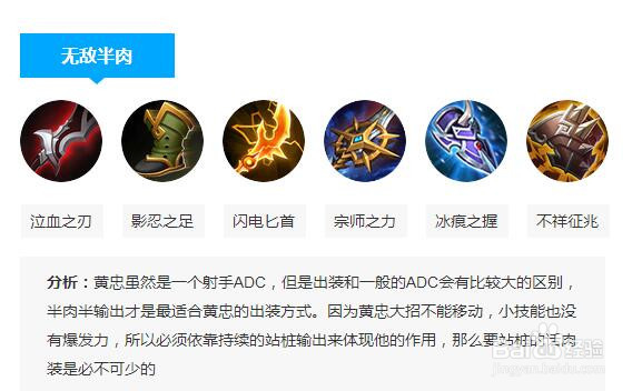 王者荣耀黄忠最强出装攻略?黄忠怎么玩?