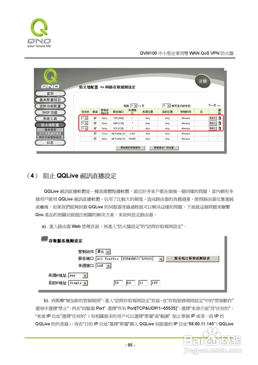 侠诺QVM100路由器使用说明书:[10]
