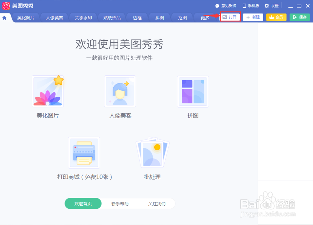 在美图秀秀中给图片添加九格切图的方法