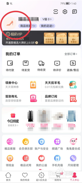 唯品会如何设置生日？