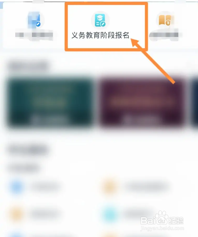 浙里办怎么给孩子报名