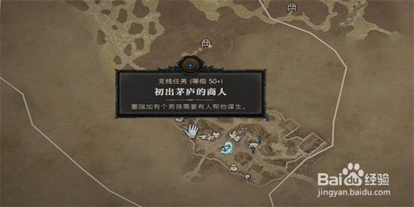 暗黑破坏神4初出茅庐的商人任务怎么做