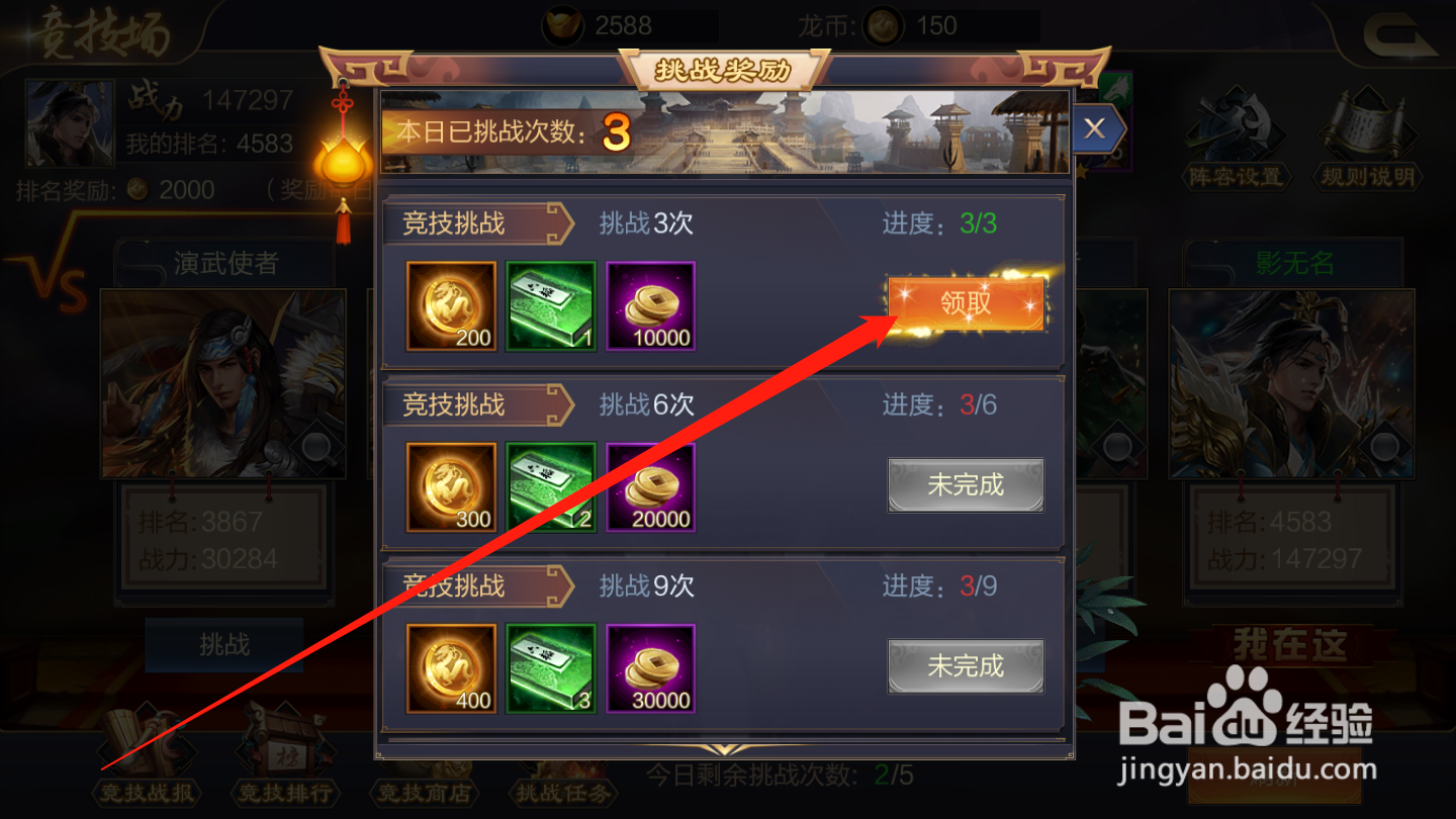 攻城天下如何领取竞技挑战任务奖励
