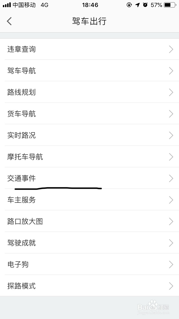 高德地图～如何开启上报交通事件的功能呢？