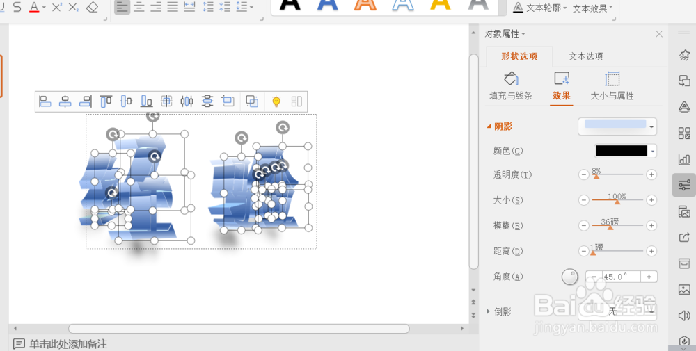 如何在PPT中制作3D文字效果