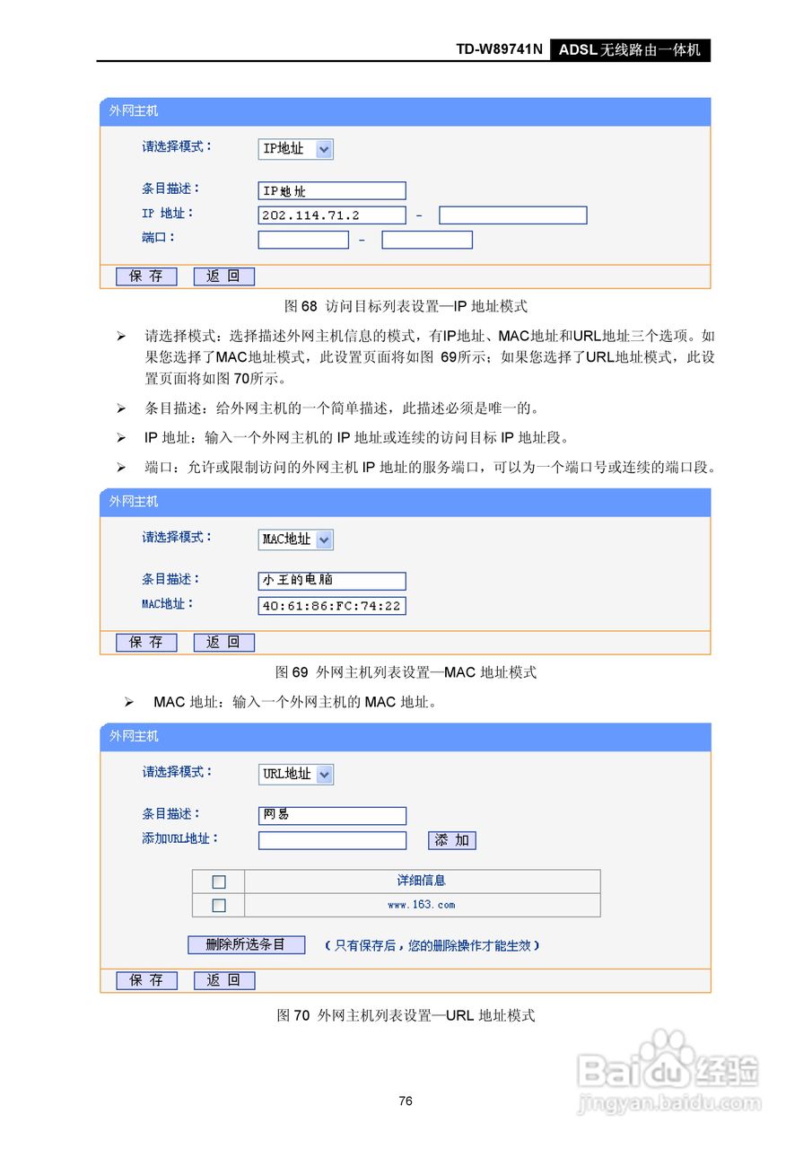 TD-W89741N无线路由器说明书:[9]