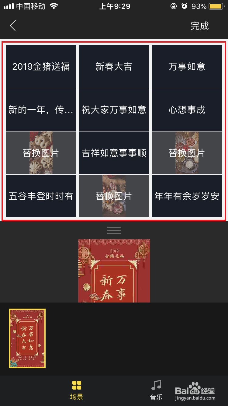 如何制作朋友圈拜年小视频？