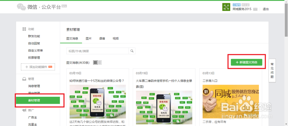 微信公众号如何发布微信消息