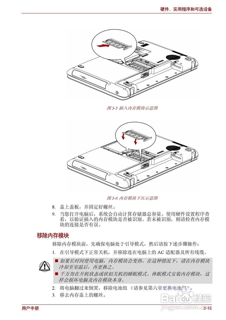 东芝Satellite C600D笔记本电脑使用说明书:[7]