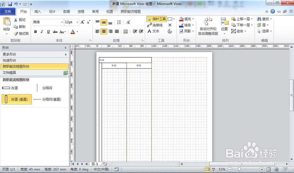 如何使用visio2010制作跨职能流程图