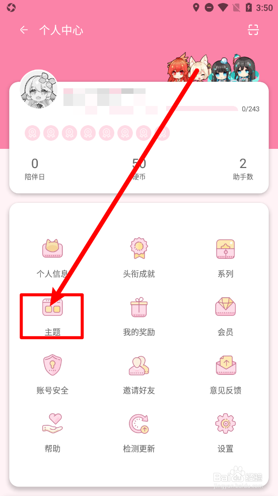 兽耳助手app如何更换主题