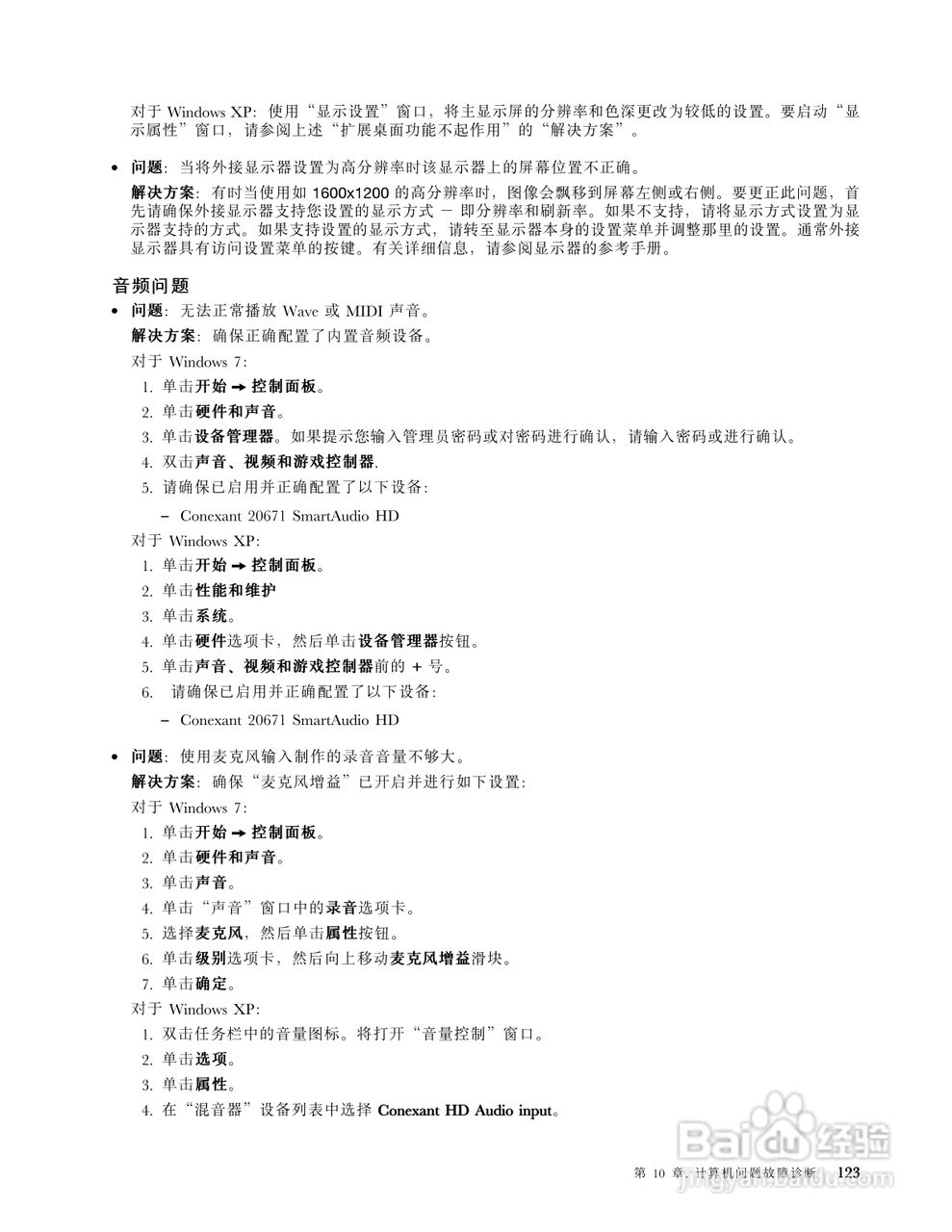 IBM ThinkPad E120笔记本电脑使用说明书:[14]