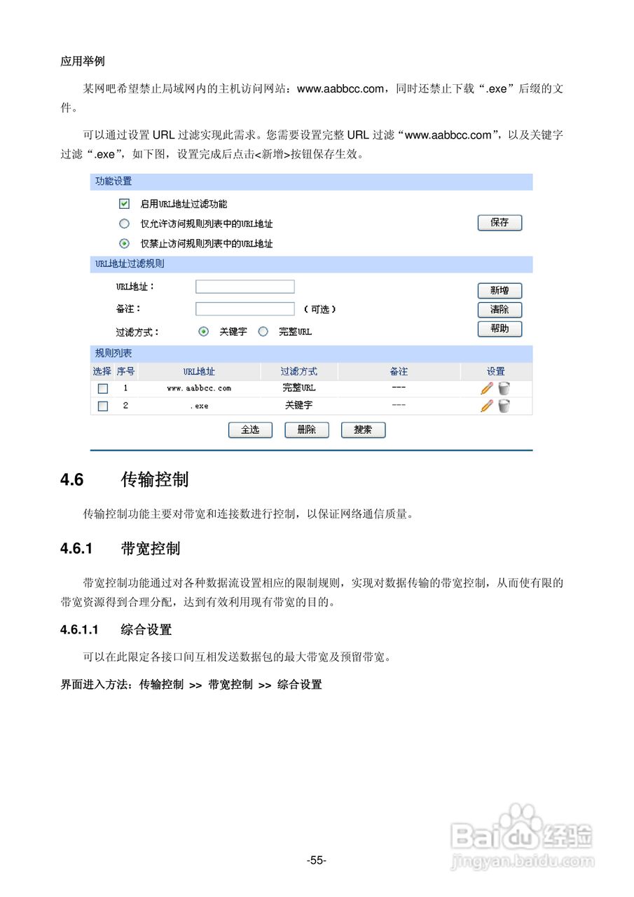 普联TP-LINK TL-ER5520G路由器使用说明书:[6]