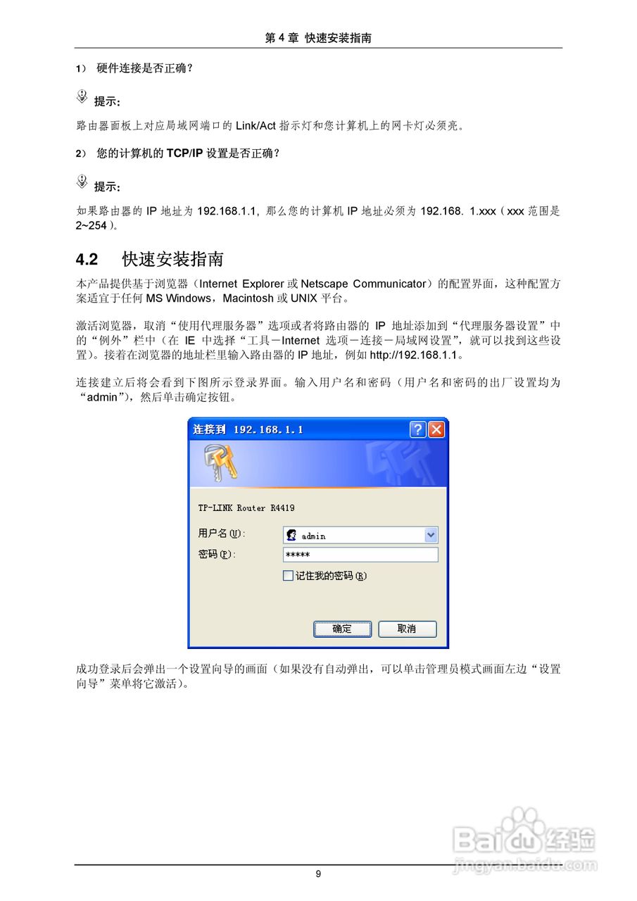 普联TP-LINK TL-R4419路由器使用说明书:[2]