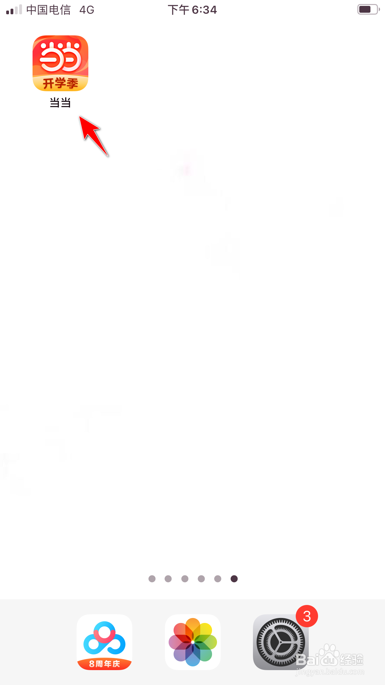 当当怎么收藏商品