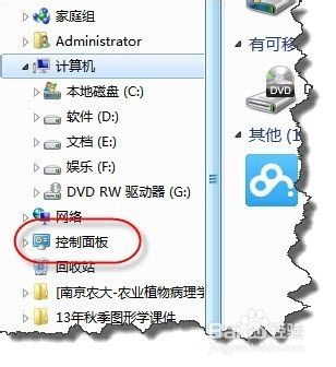 WIN7资源管理器中的“控制面板”找不到怎么办？