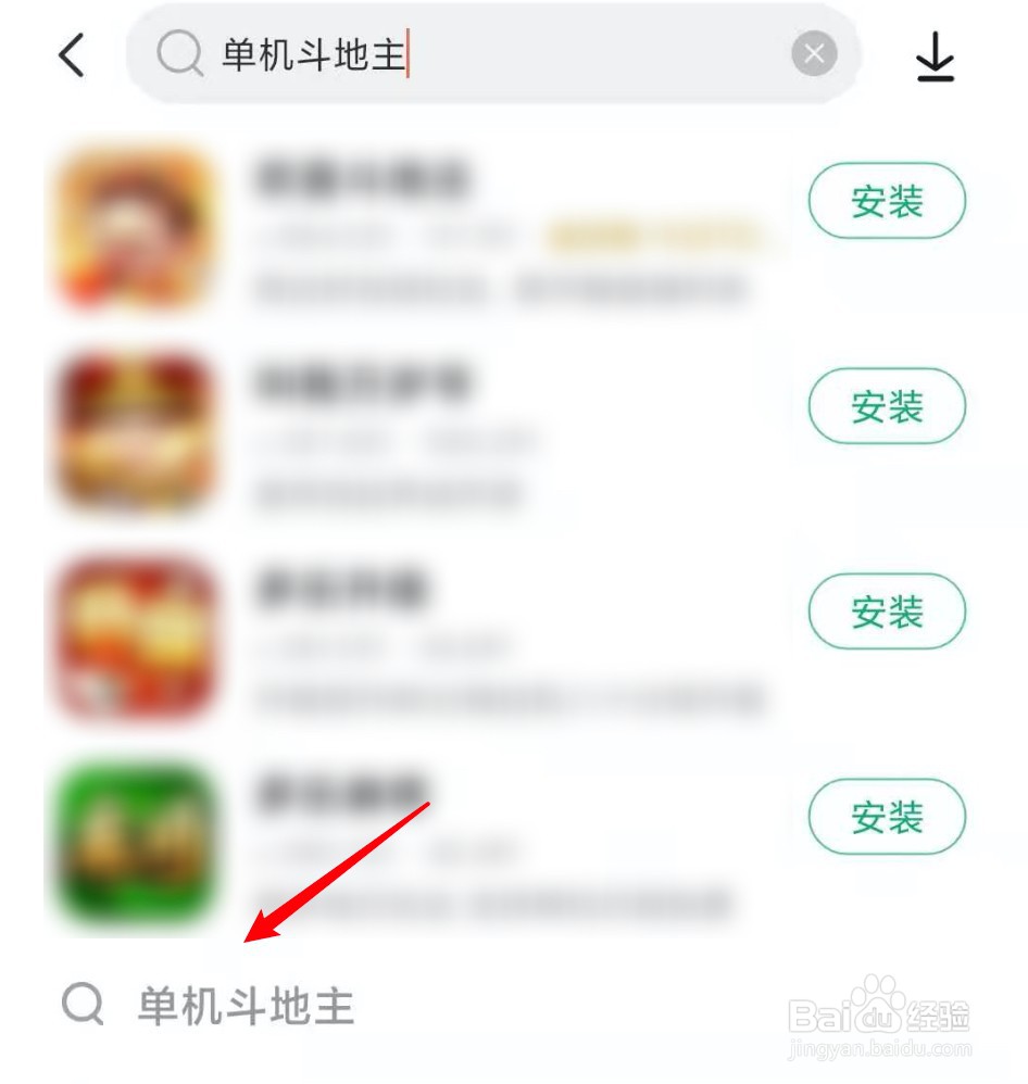 单机斗地主怎么下载?