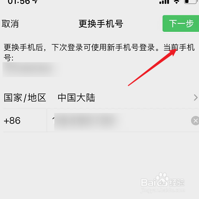 微信绑定手机号注销了怎么换手机号