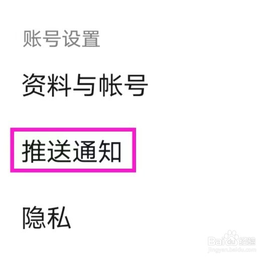 豆瓣怎么打开推送通知