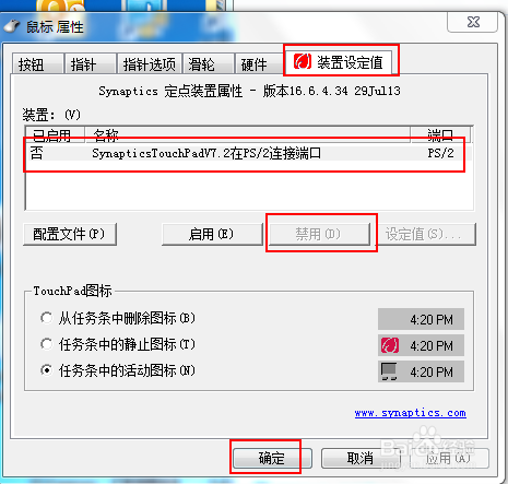 关闭笔记本触摸板功能方法。