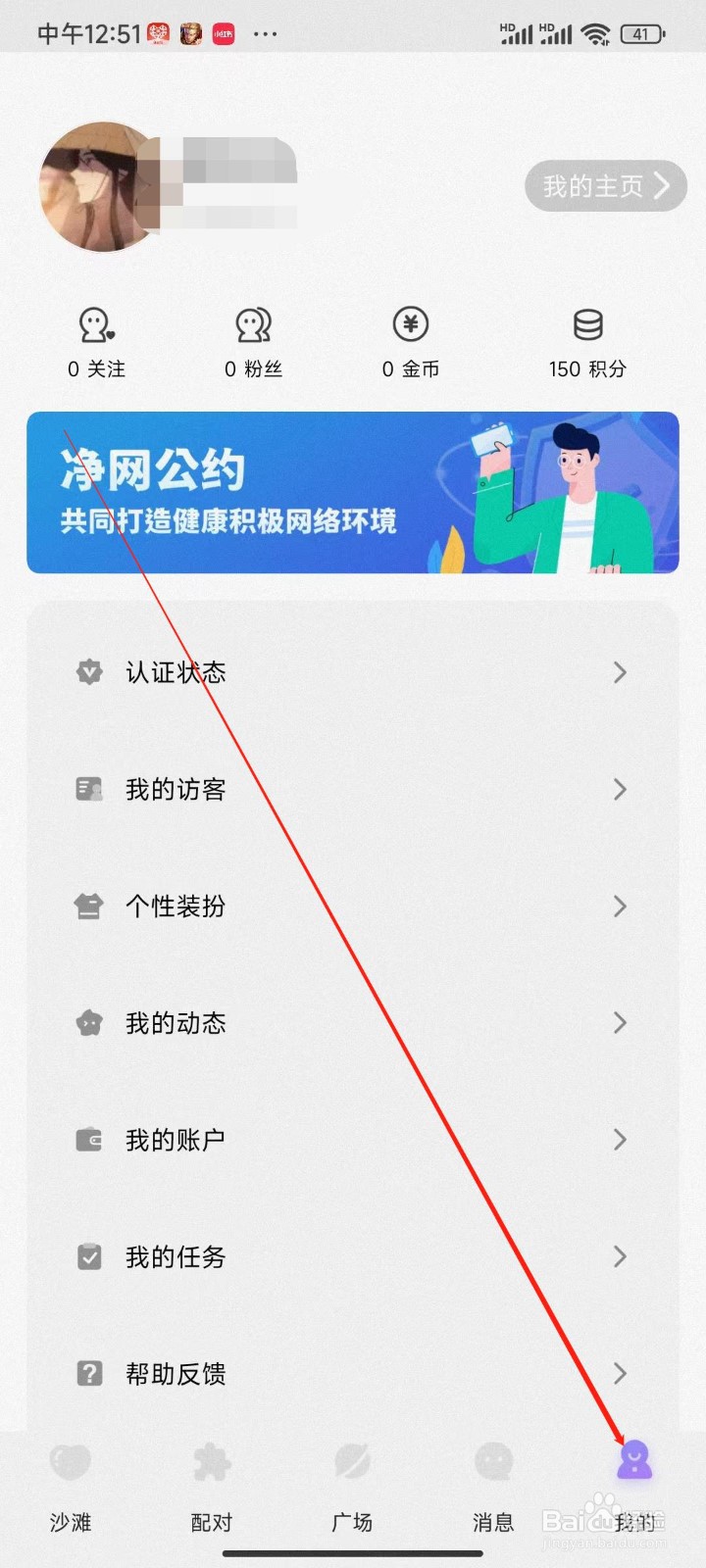 聊天漂流瓶app我的动态怎么查看