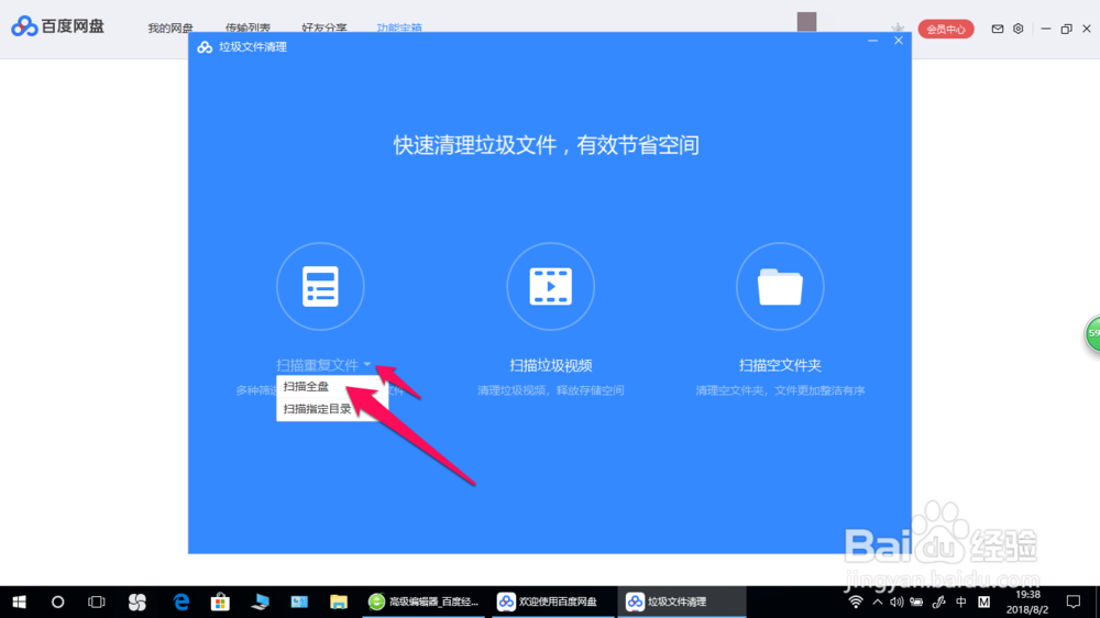 怎么清理百度网盘中重复的文件