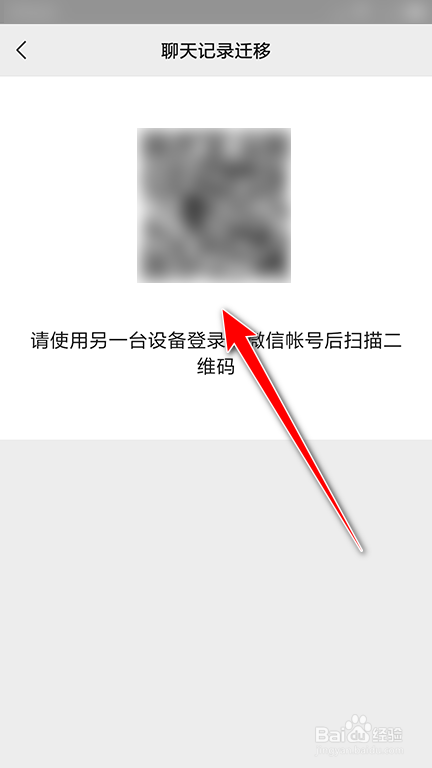 微信如何转移聊天记录到新手机