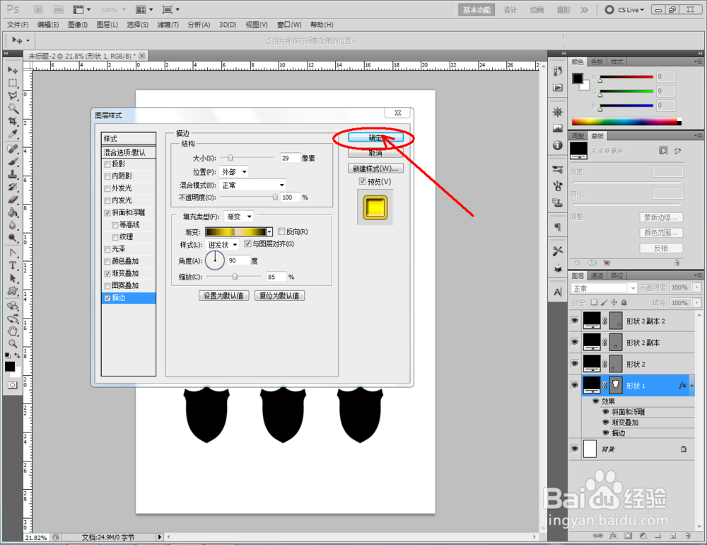 ps如何制作金色盾牌图案