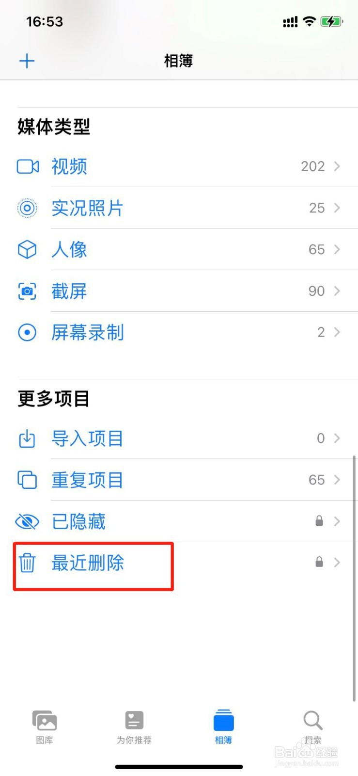 恢复苹果手机彻底删除的照片