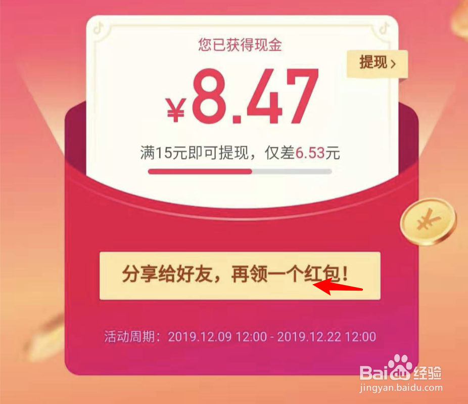抖音千万现金派发活动怎么参加