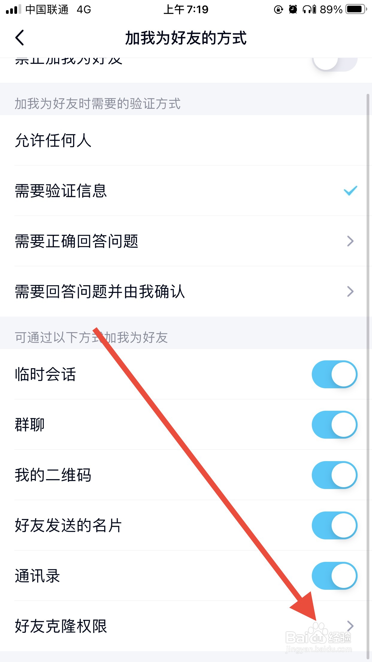 QQ克隆限权如何设置允许好友直接添加