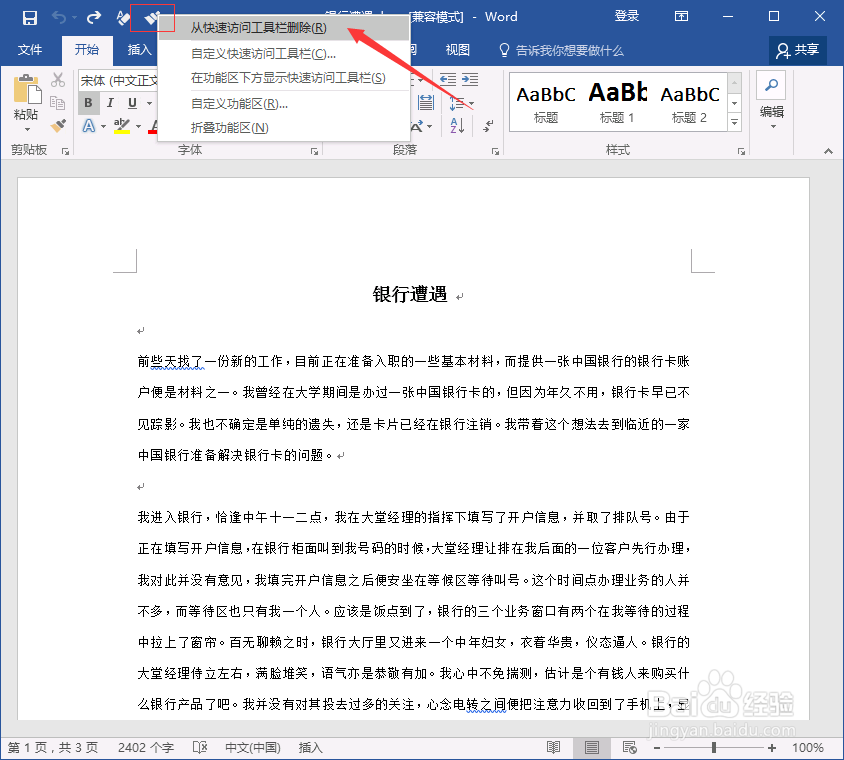 word工具栏正确打开方式