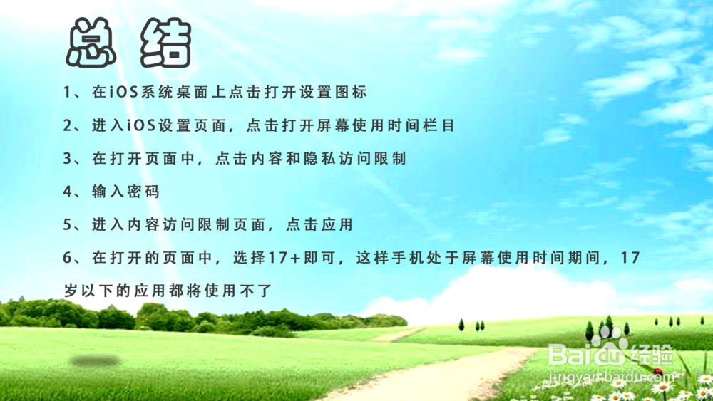 苹果iOS12怎样设置允许使用17岁以上的应用？