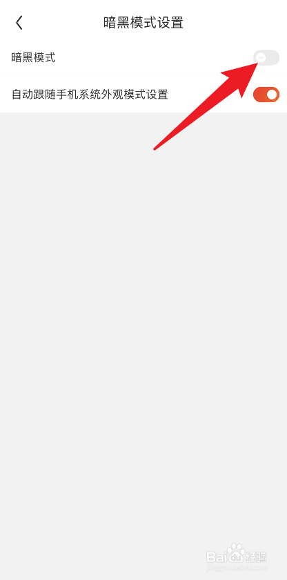 京东如何设置暗黑模式