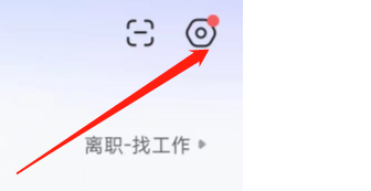 怎样修改智联招聘APP的密码？
