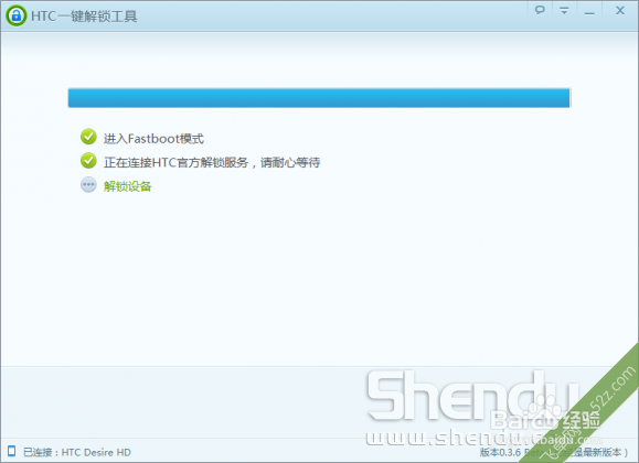 HTC怎样解锁HTC一键解锁工具！