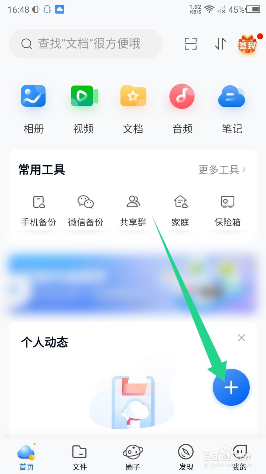 中国移动云盘怎么写笔记