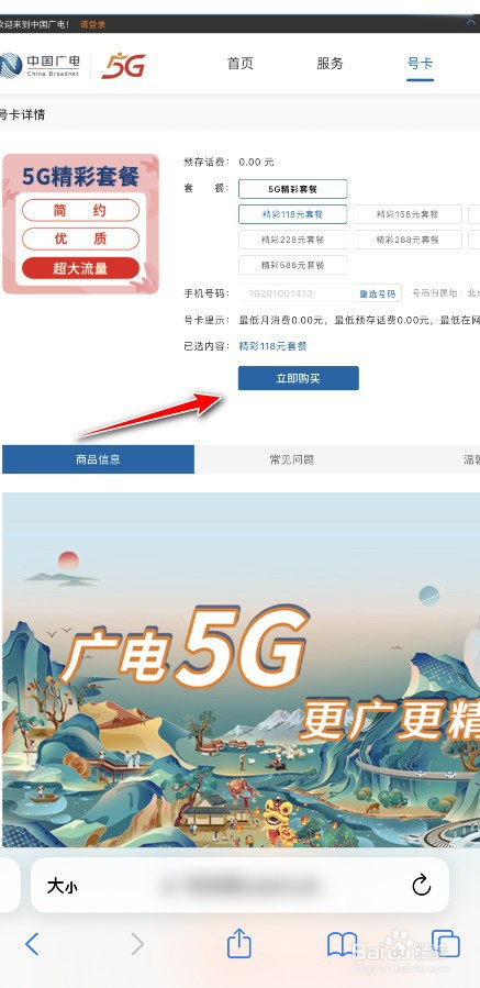 中国广电怎么订购新号码
