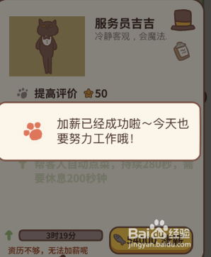 动物餐厅如何给员工涨薪