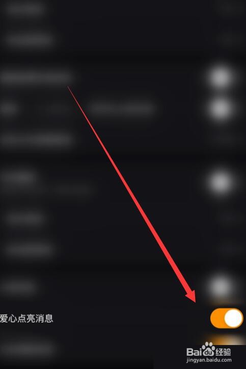 快手直播伴侣如何关闭爱心点亮消息